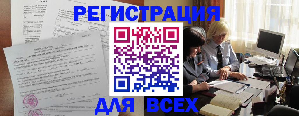 регистрация в Брянске