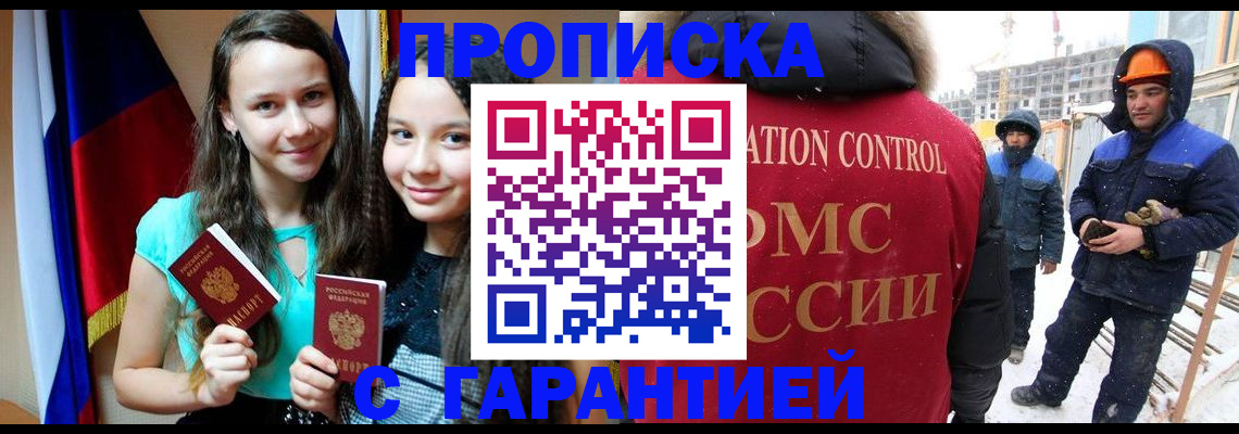 прописка паспорт в Брянске