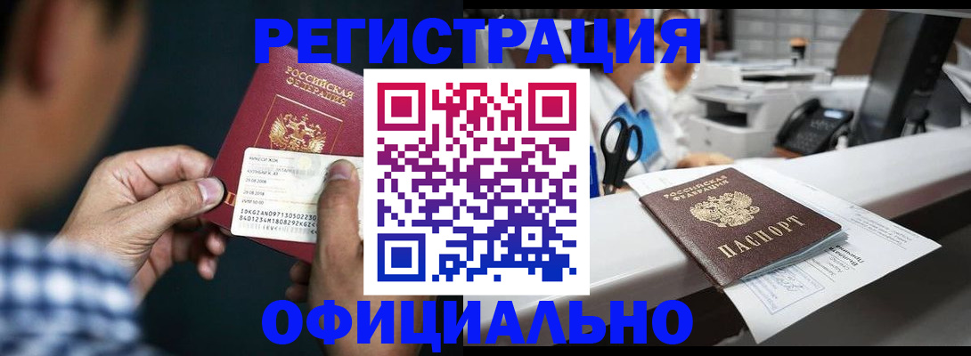 прописка гарантия в Брянске