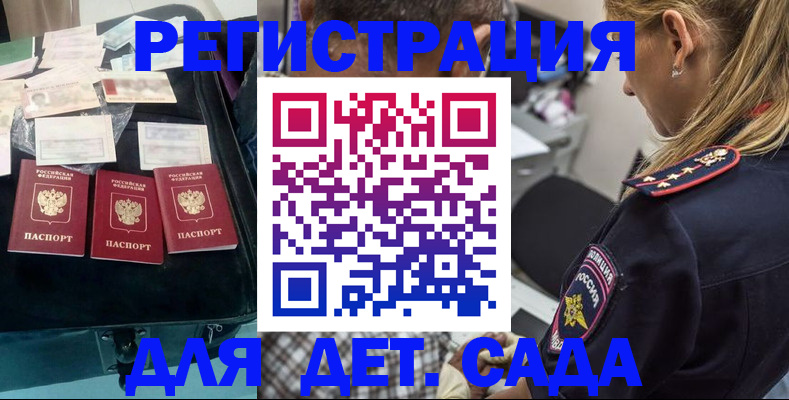 регистрация для дет. сада в Брянске