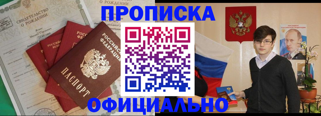 прописка паспорт в Брянске